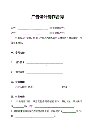 广告设计制作合同.pdf