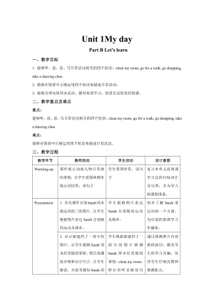 人教版（PEP）英语五年级下册-Unit 1My day B Let’s learn 教案.docx