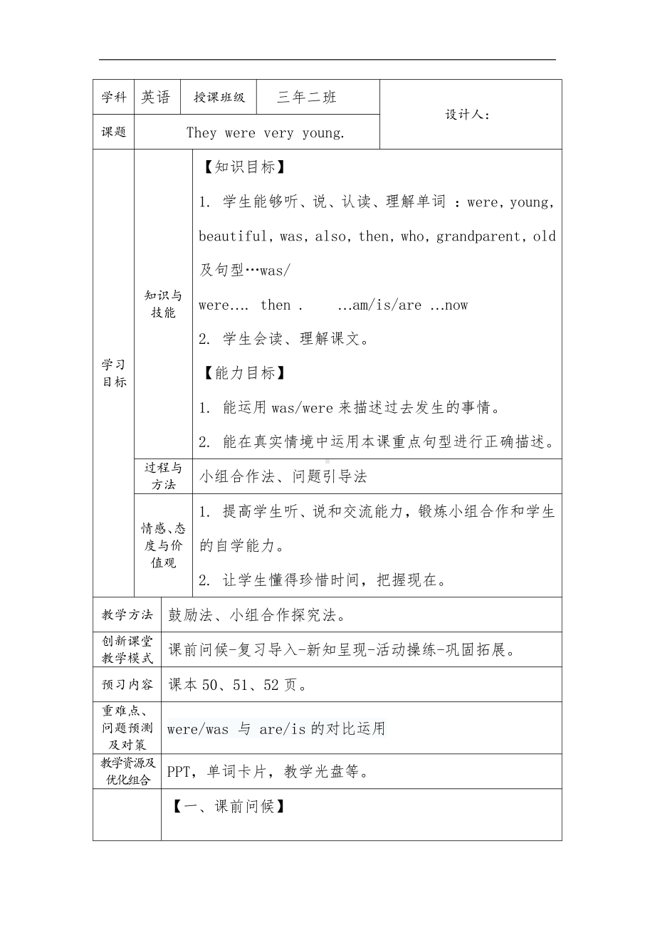 Module 9-Unit 1 They were very young.-教案、教学设计--(配套课件编号：002e0)-外研版（一起）三年级下册.doc_第1页