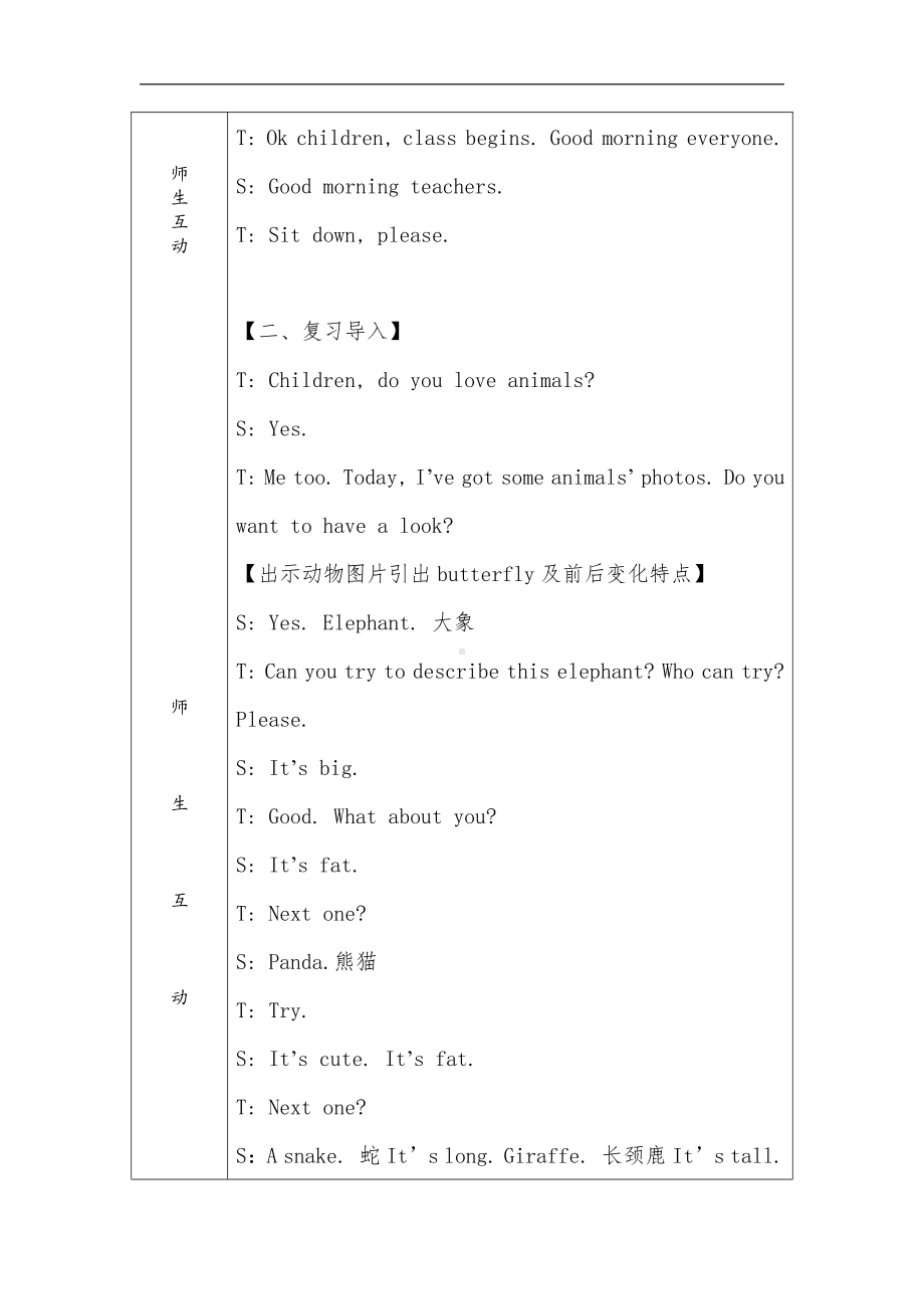 Module 9-Unit 1 They were very young.-教案、教学设计--(配套课件编号：002e0)-外研版（一起）三年级下册.doc_第2页