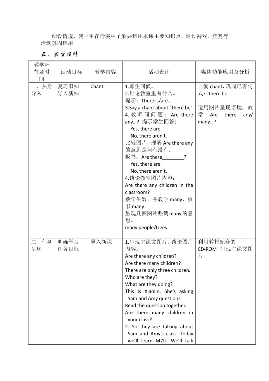 Module 7-Unit 1 Are there many children in your class -教案、教学设计-市级优课-(配套课件编号：6111c)-外研版（一起）三年级下册.doc_第2页