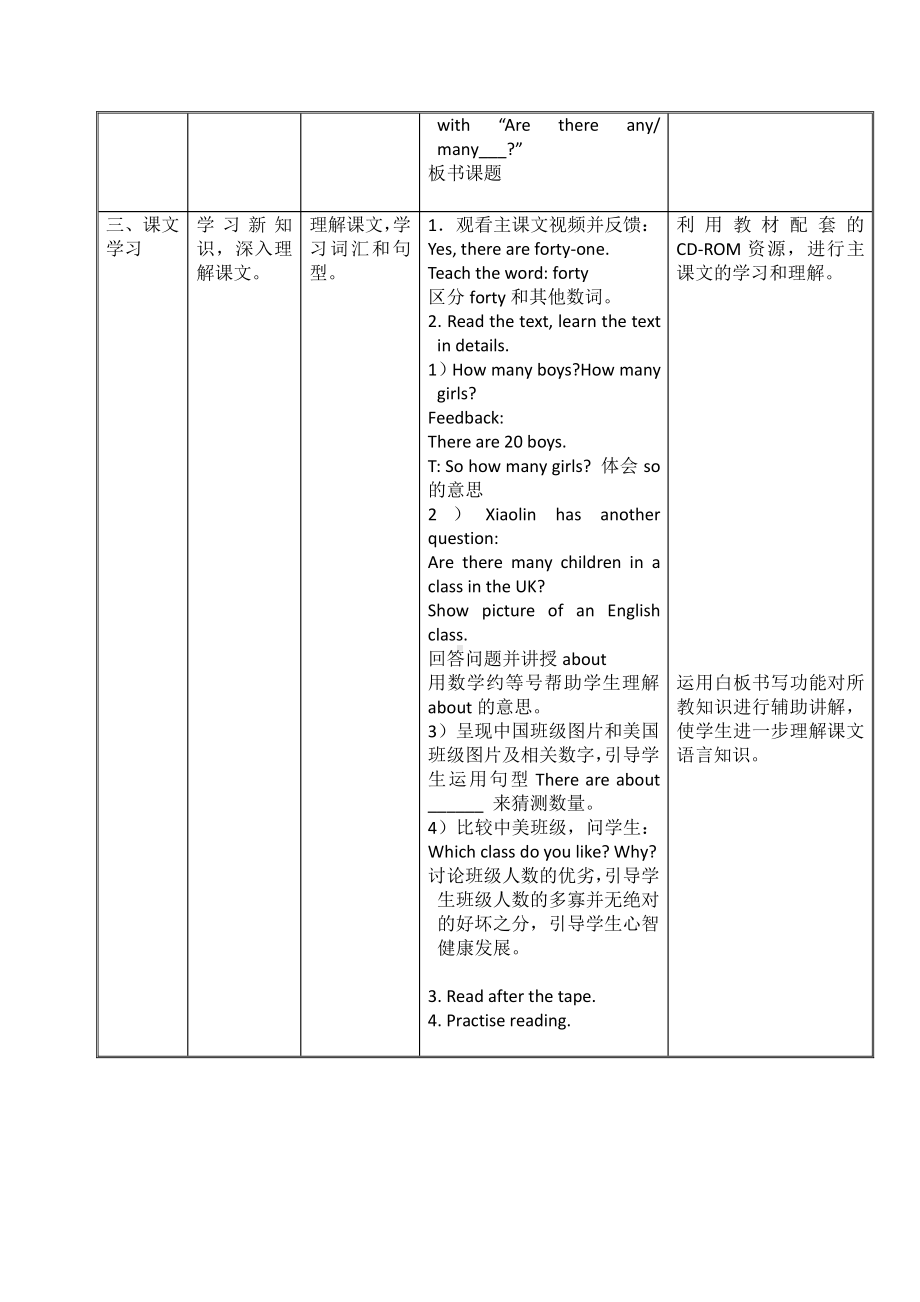 Module 7-Unit 1 Are there many children in your class -教案、教学设计-市级优课-(配套课件编号：6111c)-外研版（一起）三年级下册.doc_第3页