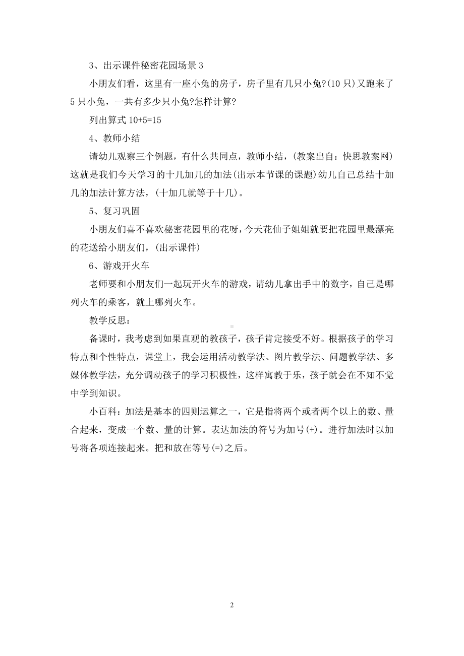 幼儿园中班数学游戏活动教案《十加几的加法》含反思.docx_第2页