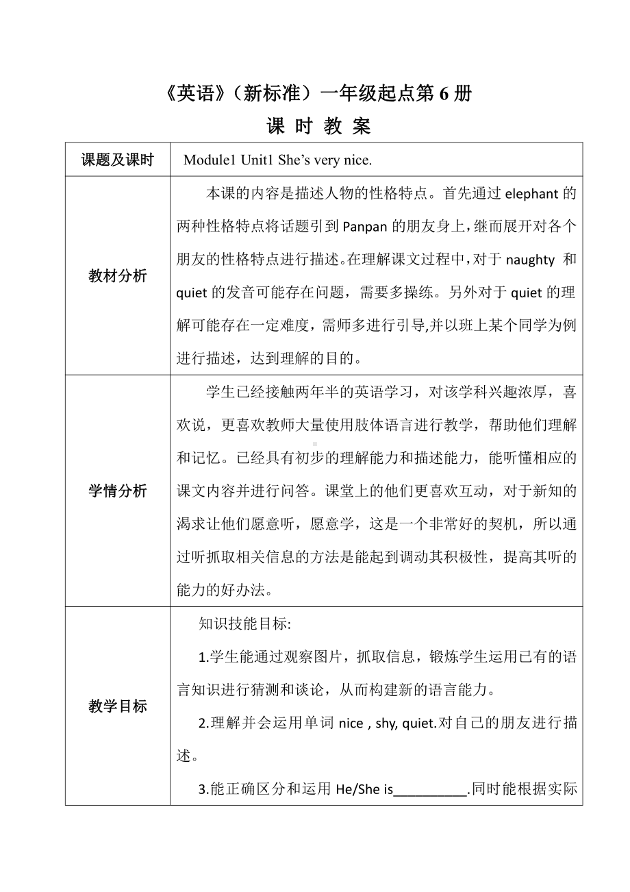 Module 1-Unit 1 She’ s very nice.-教案、教学设计--(配套课件编号：72e66)-外研版（一起）三年级下册.docx_第1页