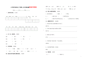 部编版四年级下册语文第二单元测试题.doc