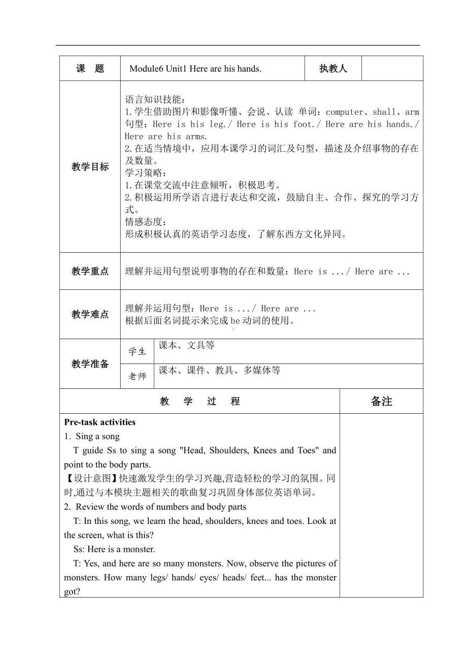 Module 6-Unit 1 Here are his hands.-教案、教学设计-市级优课-(配套课件编号：f0bdb)-外研版（一起）三年级下册.docx_第1页