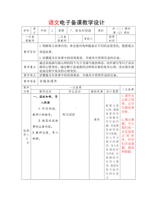 部编版小学语文三年级下册7《鹿角和鹿腿》第二课时教案.docx