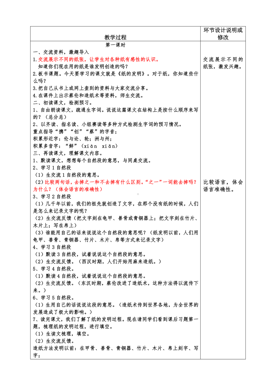 部编版三年级语文下册第三单元《纸的发明》共2课时教案.doc_第2页