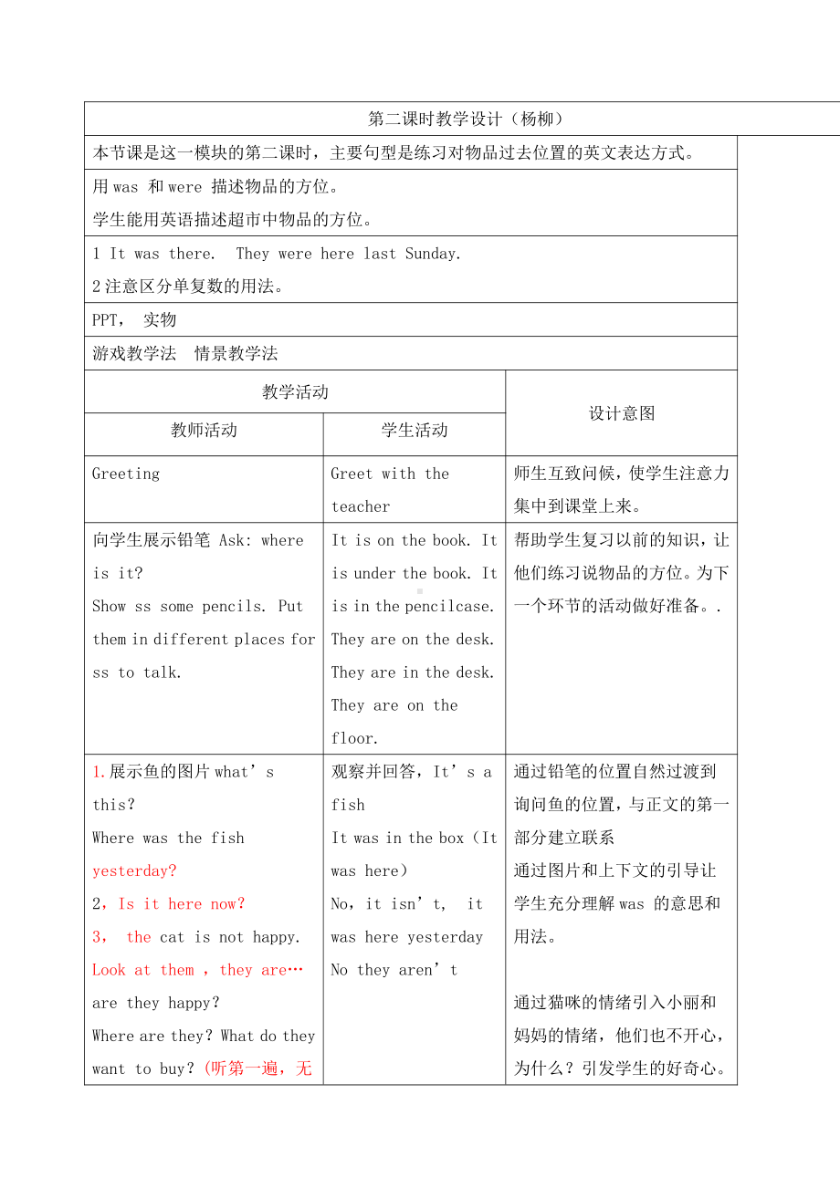 Module 10-Unit 2 It was there.-教案、教学设计--(配套课件编号：f0130)-外研版（一起）三年级下册.doc_第1页