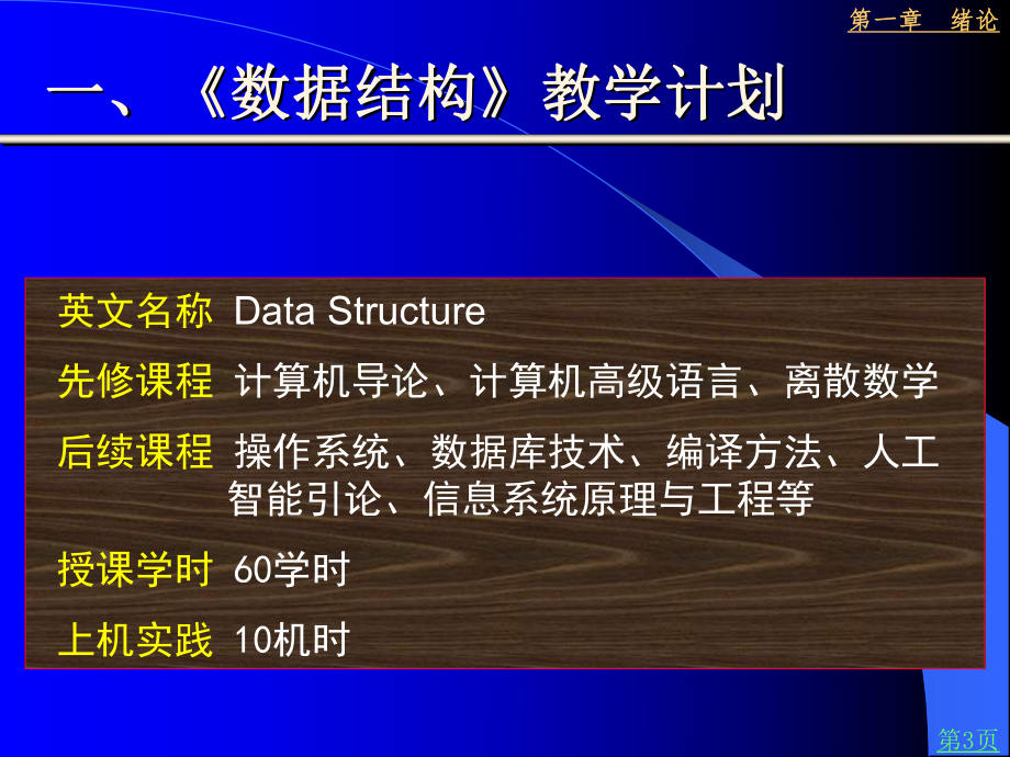 《数据结构》课件（C语言）第01章.ppt_第3页