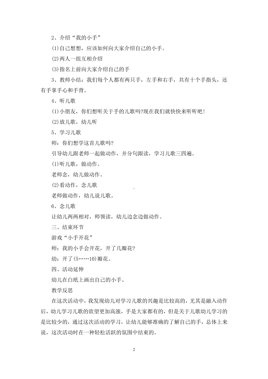 幼儿园中班语言教案《小手开花》含反思.docx_第2页