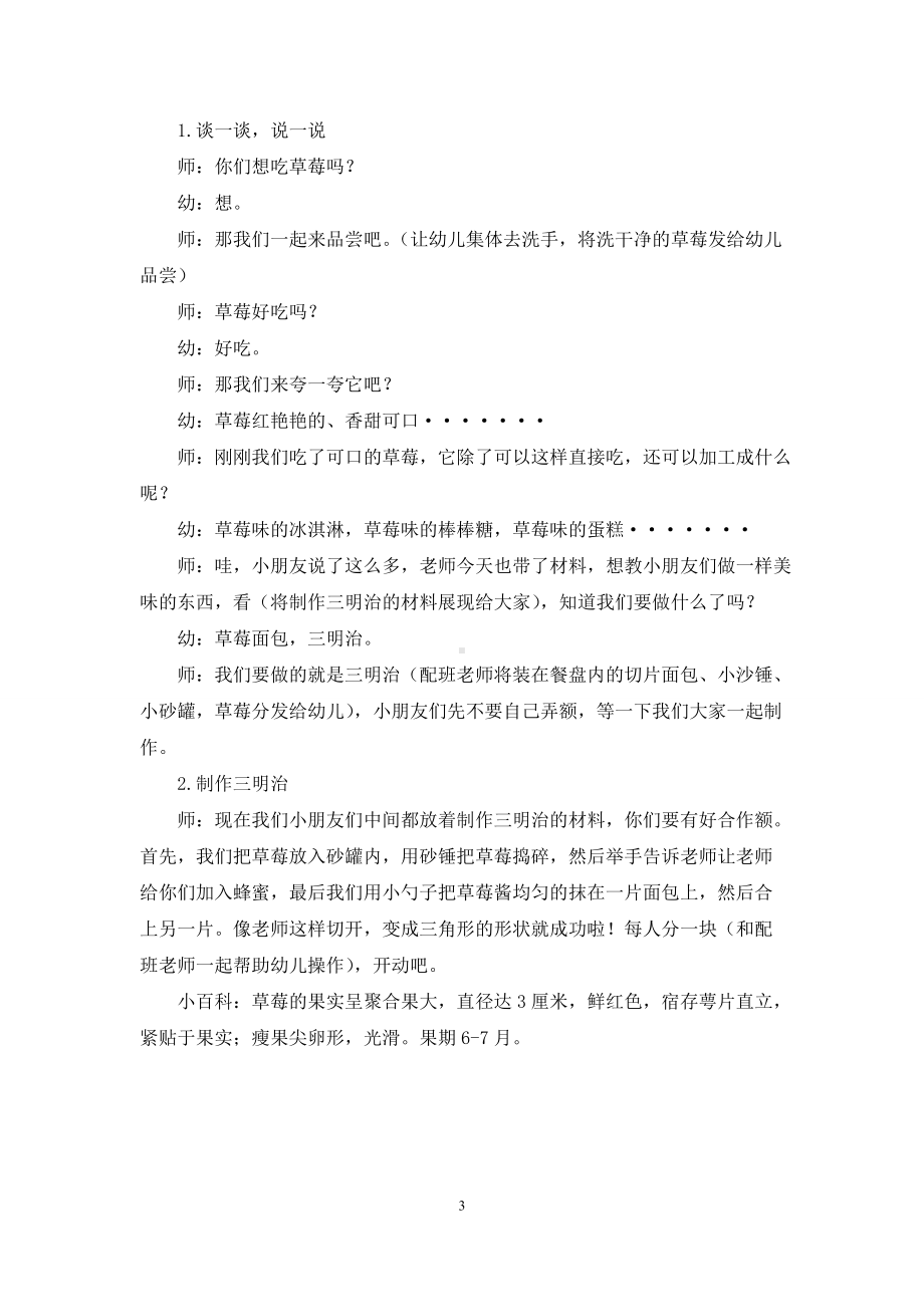 幼儿园中班教案《酸酸甜甜的草莓》.docx_第3页