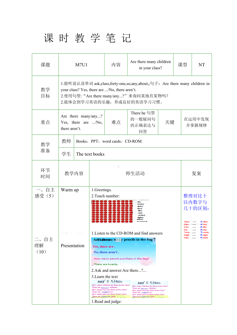 Module 7-Unit 1 Are there many children in your class -教案、教学设计--(配套课件编号：003cb)-外研版（一起）三年级下册.doc_第1页