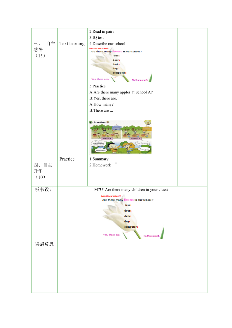 Module 7-Unit 1 Are there many children in your class -教案、教学设计--(配套课件编号：003cb)-外研版（一起）三年级下册.doc_第2页