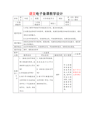 统编版小学语文三年级下册第三单元综合性学习《中华传统节日》教案.docx