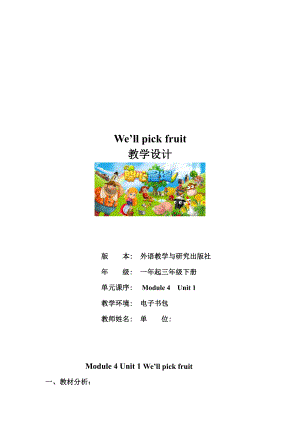 Module 4-Unit 1 We’ll pick fruit.-教案、教学设计-公开课-(配套课件编号：500b8)-外研版（一起）三年级下册.doc