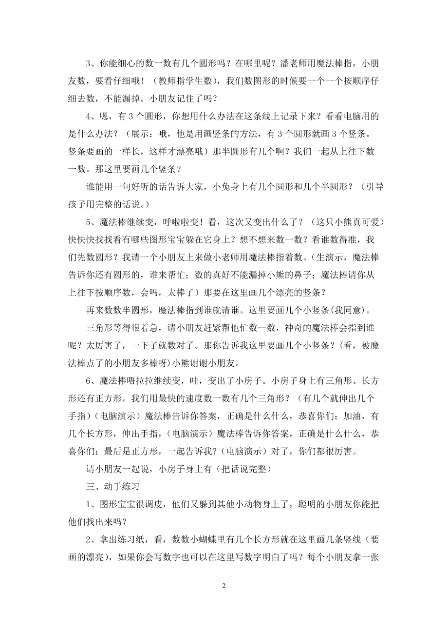 幼儿园中班数学下学期教案《漫游图形王国》含反思.docx_第2页