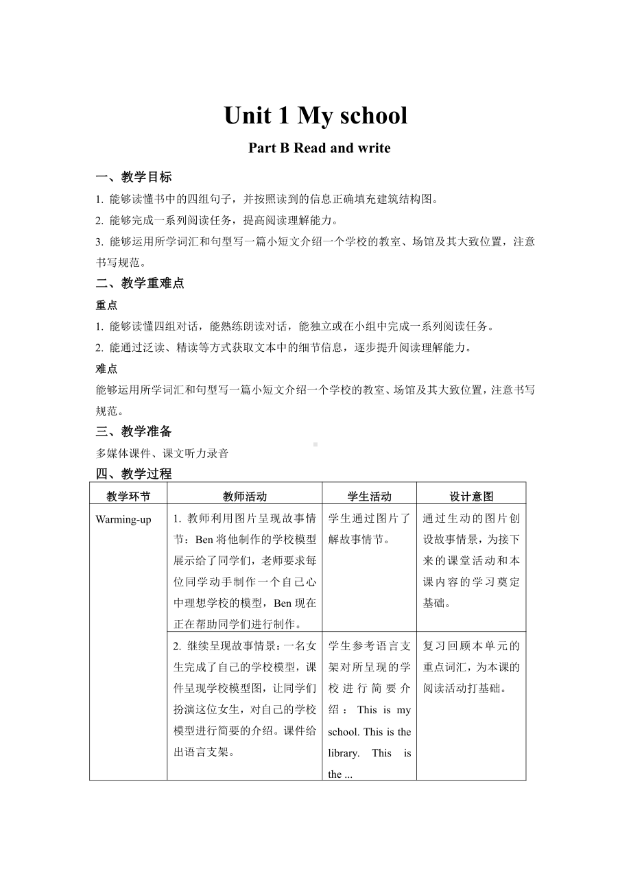 人教版（PEP）英语四年级下册-Unit 1My schoolB Read and write 教案.docx_第1页