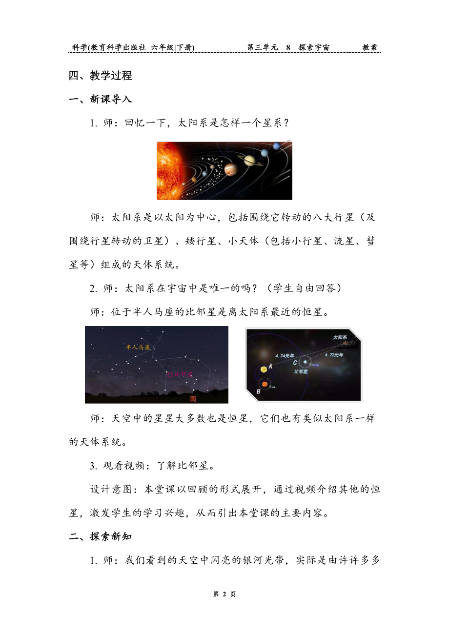 2022新教科版六年级下册科学3.7探索宇宙（教案）.doc_第2页