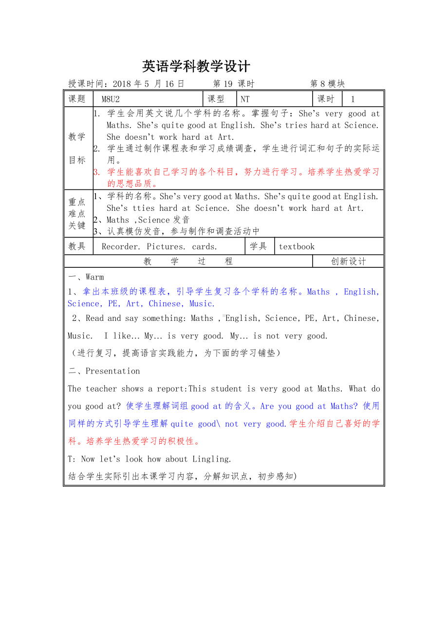 Module 8-Unit 2 She's quite good at English.-教案、教学设计--(配套课件编号：7021b)-外研版（一起）三年级下册.doc_第1页