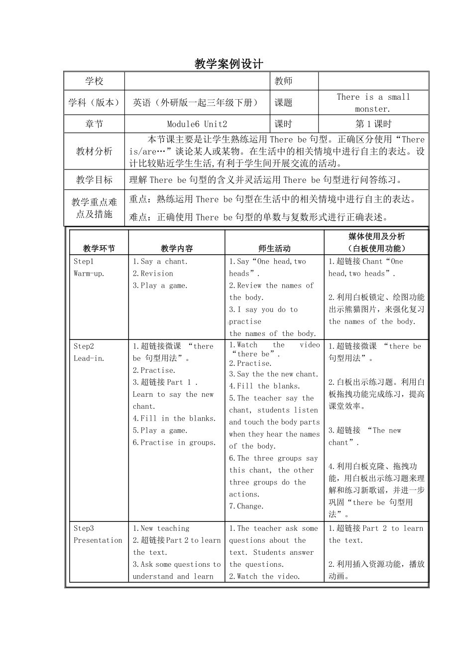 Module 6-Unit 2 There is a small monster.-教案、教学设计--(配套课件编号：a6d36)-外研版（一起）三年级下册.doc_第1页