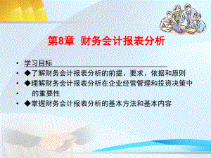 《基础会计》第八章.ppt