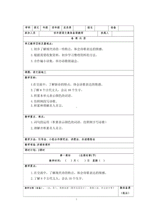 部编本小学语文四年级下册第三单元《语文园地三》教学设计.doc