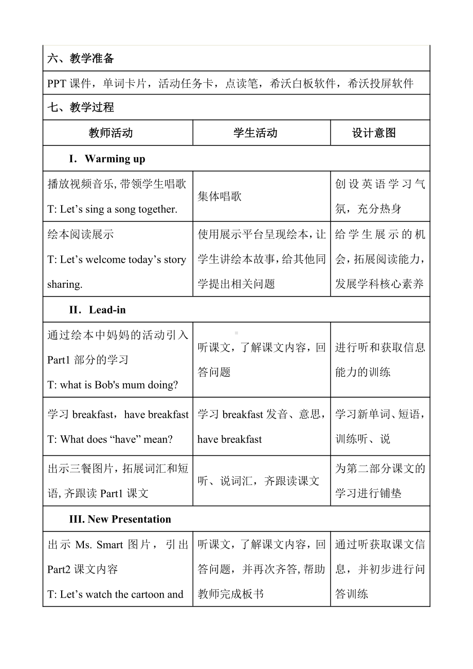 Module 3-Unit 2 Will we have breakfast at 7 -教案、教学设计-公开课-(配套课件编号：80152)-外研版（一起）三年级下册.doc_第2页