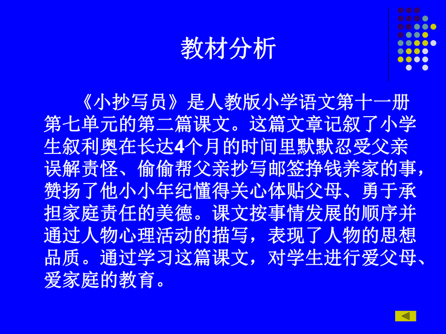 《小抄写员》ppt课件.ppt_第3页