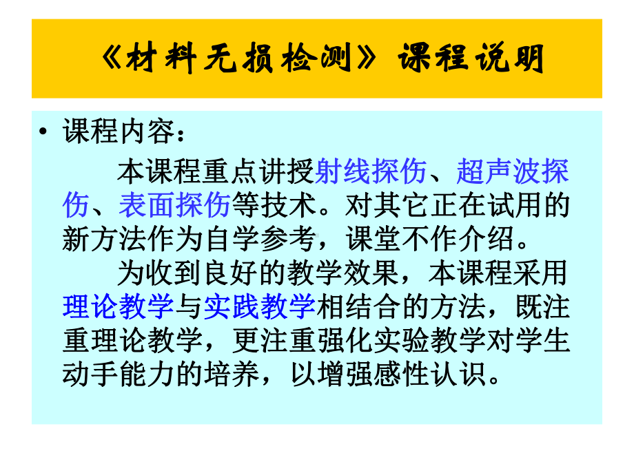 《材料无损检测》课件.ppt_第2页