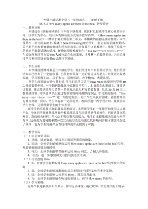 Module 7-Unit 2 How many apples are there in the box -教案、教学设计-公开课-(配套课件编号：32e2e)-外研版（一起）三年级下册.docx