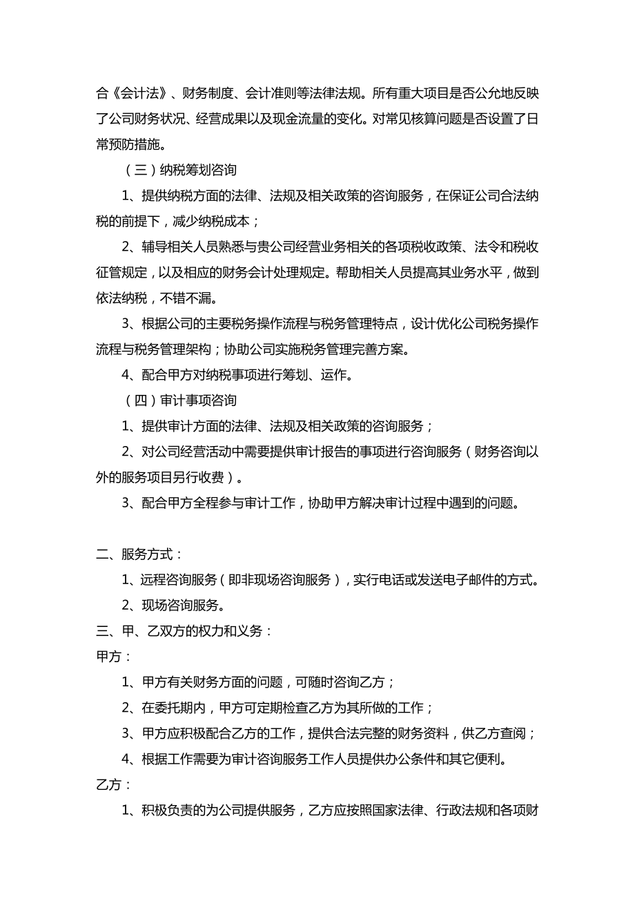 财务咨询服务合同范文.docx_第2页