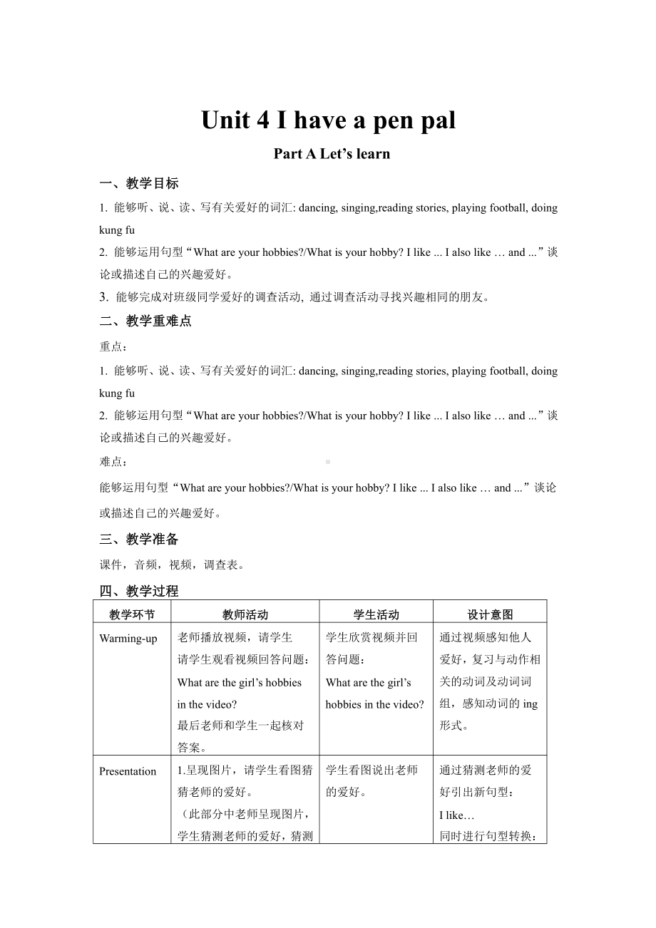 人教PEP版英语六年级上册-Unit 4 I have a pen pal A Let’s learn 教案.docx_第1页