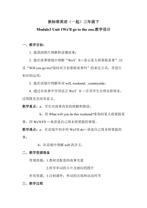 Module 3-Unit 1 We’ll go to the zoo.-教案、教学设计-省级优课-(配套课件编号：6022f)-外研版（一起）三年级下册.doc