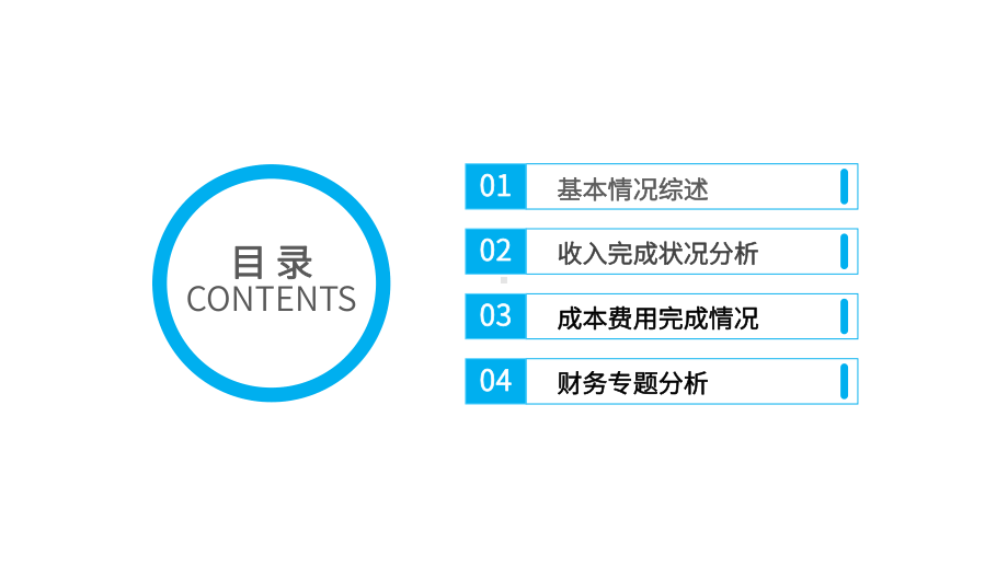 蓝色简约年度财务预算经营分析报PPT课件（带内容）.ppt_第2页