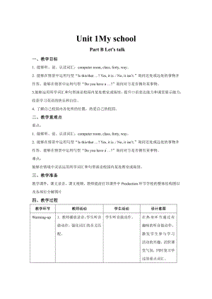 人教版（PEP）英语四年级下册-Unit 1My schoolB Let’s talk 教案.docx