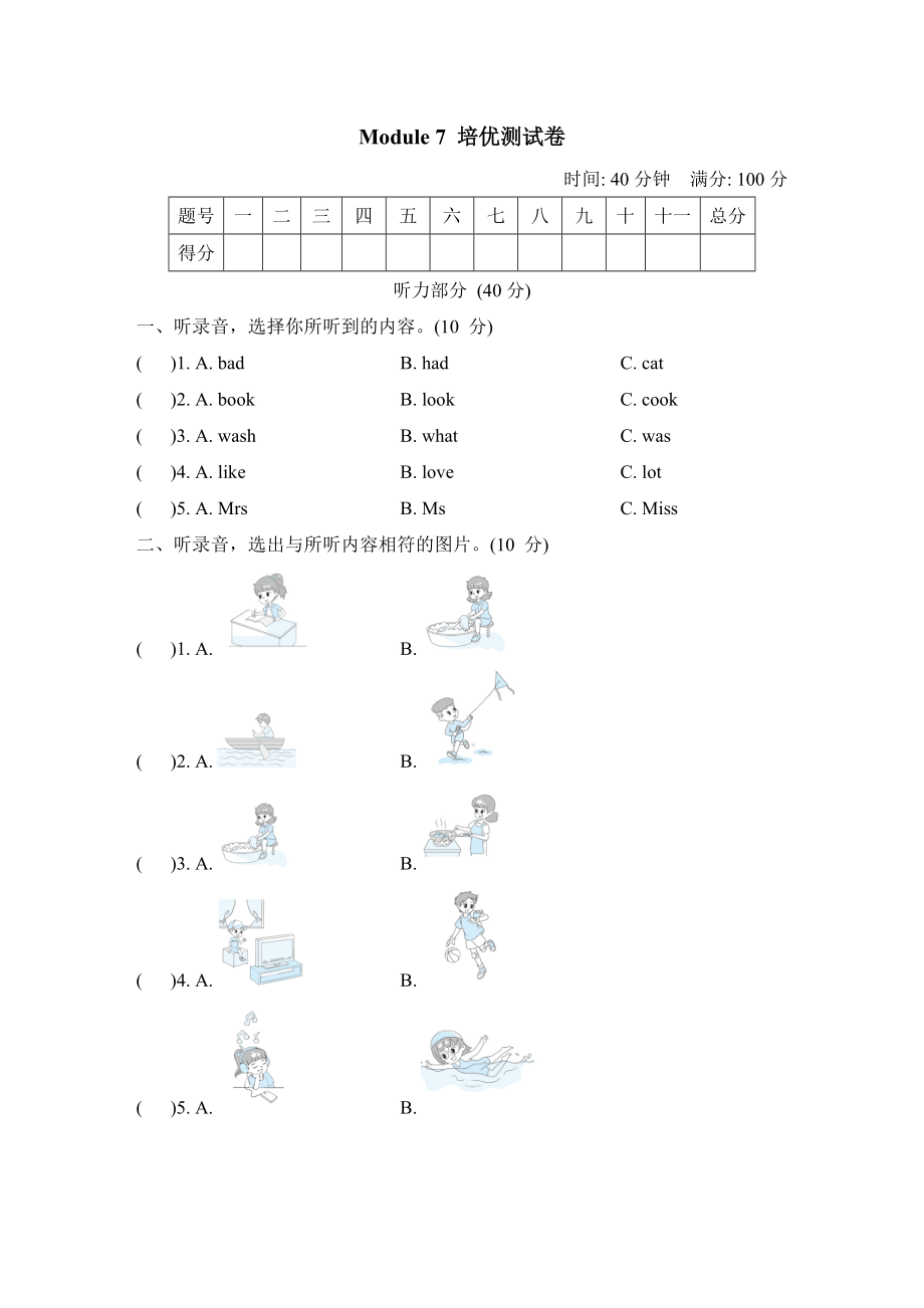 外研版英语四年级下册-Module 7 培优测试卷.zip