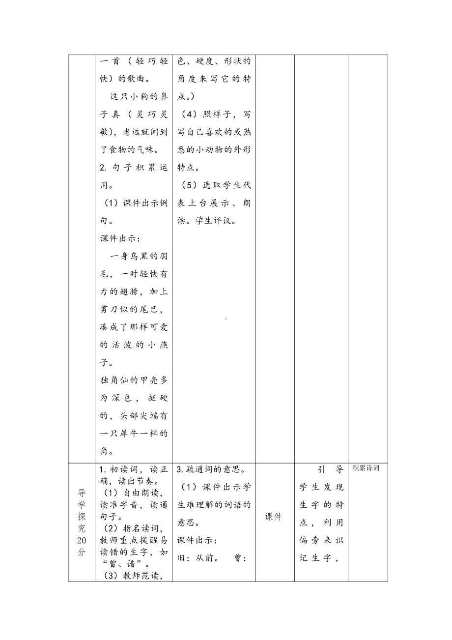 部编版小学语文三年级下册《语文园地一》第二课时教案.docx_第2页