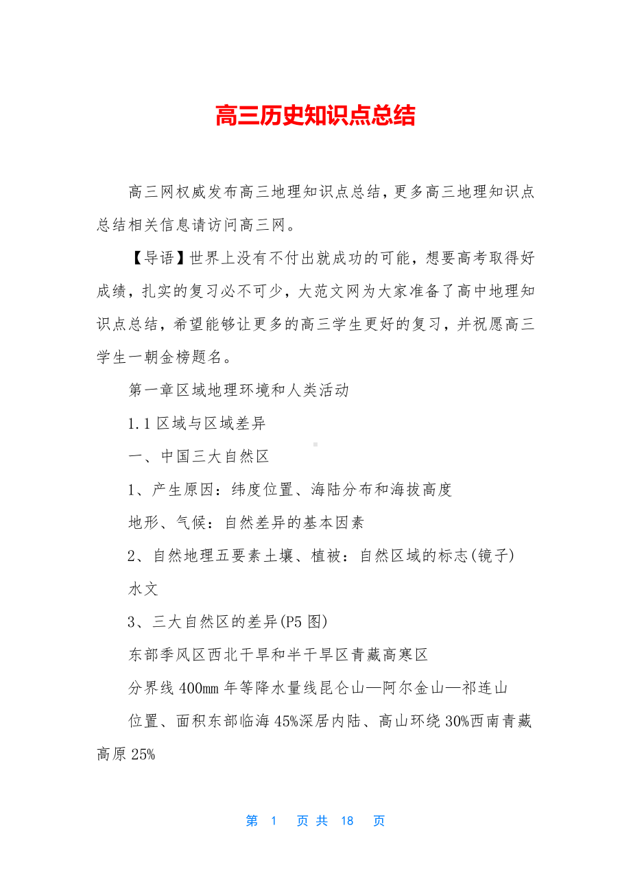 高三历史知识点总结.docx_第1页