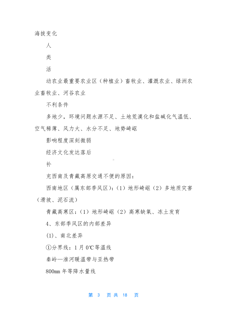 高三历史知识点总结.docx_第3页