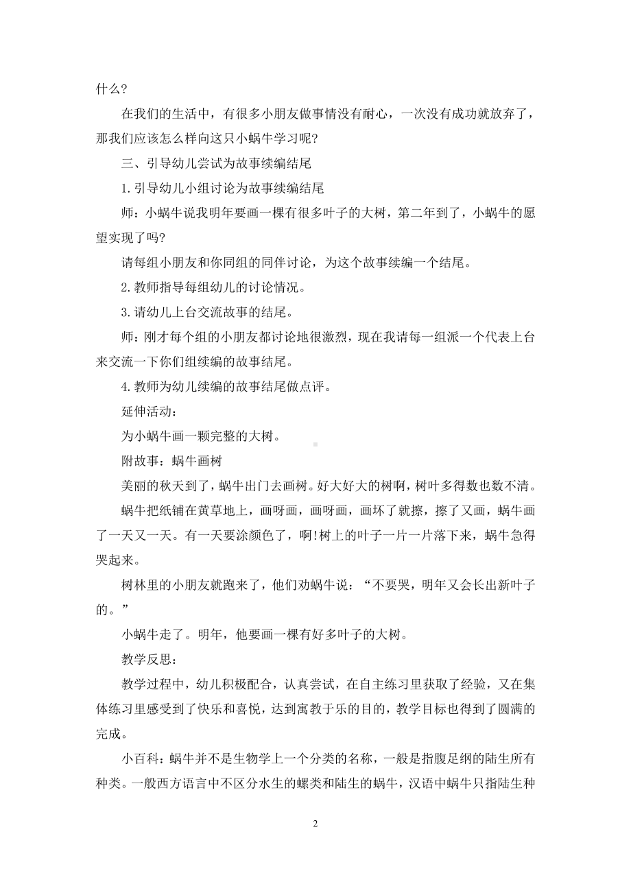 幼儿园中班语言优秀公开课教案《蜗牛画树》含反思.docx_第2页