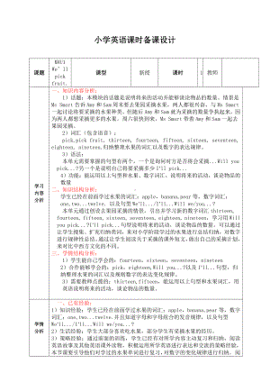 Module 4-Unit 1 We’ll pick fruit.-教案、教学设计-市级优课-(配套课件编号：d05e7)-外研版（一起）三年级下册.doc