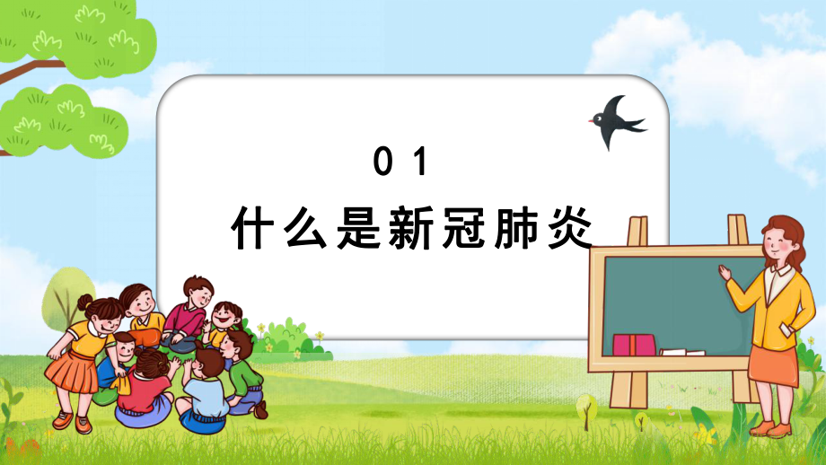 2022蓝色卡通中小学生开学季如何预防新冠肺炎主题班会PP.pptx_第3页