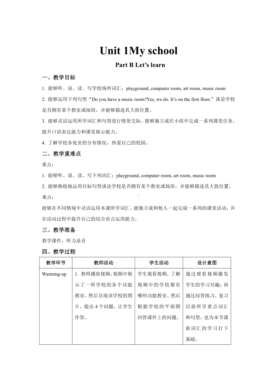 人教版（PEP）英语四年级下册-Unit 1My schoolB Let’s learn 教案.docx_第1页