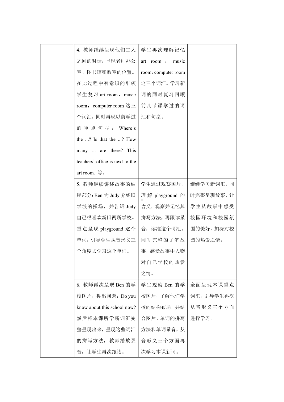 人教版（PEP）英语四年级下册-Unit 1My schoolB Let’s learn 教案.docx_第3页