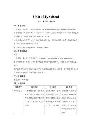 人教版（PEP）英语四年级下册-Unit 1My schoolB Let’s learn 教案.docx