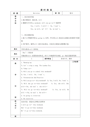 Review Module-Unit 2-教案、教学设计--(配套课件编号：3086e)-外研版（一起）三年级下册.docx