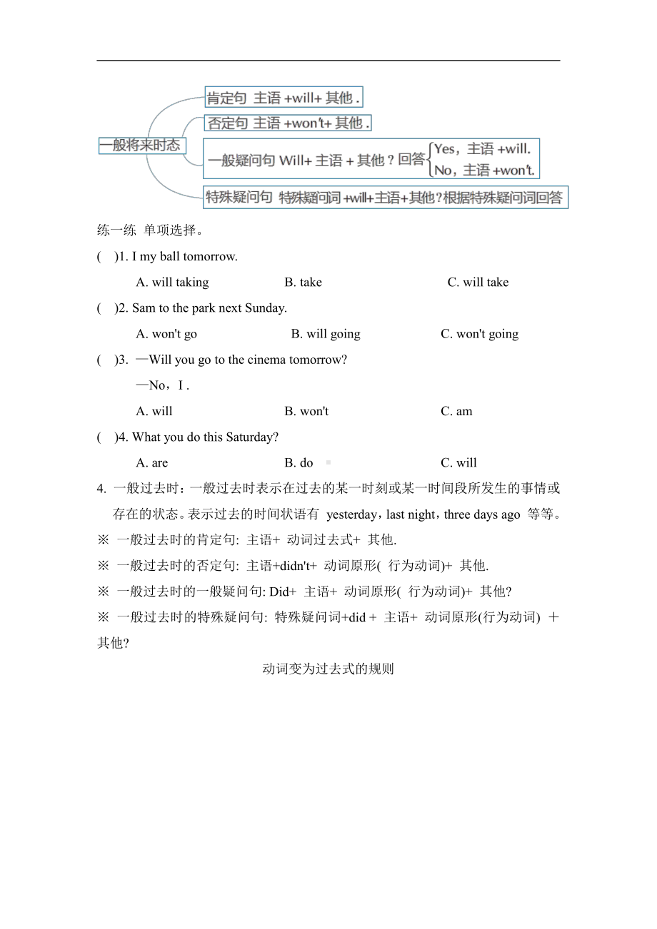 外研版英语四年级下册-期末专项易错点.doc_第2页