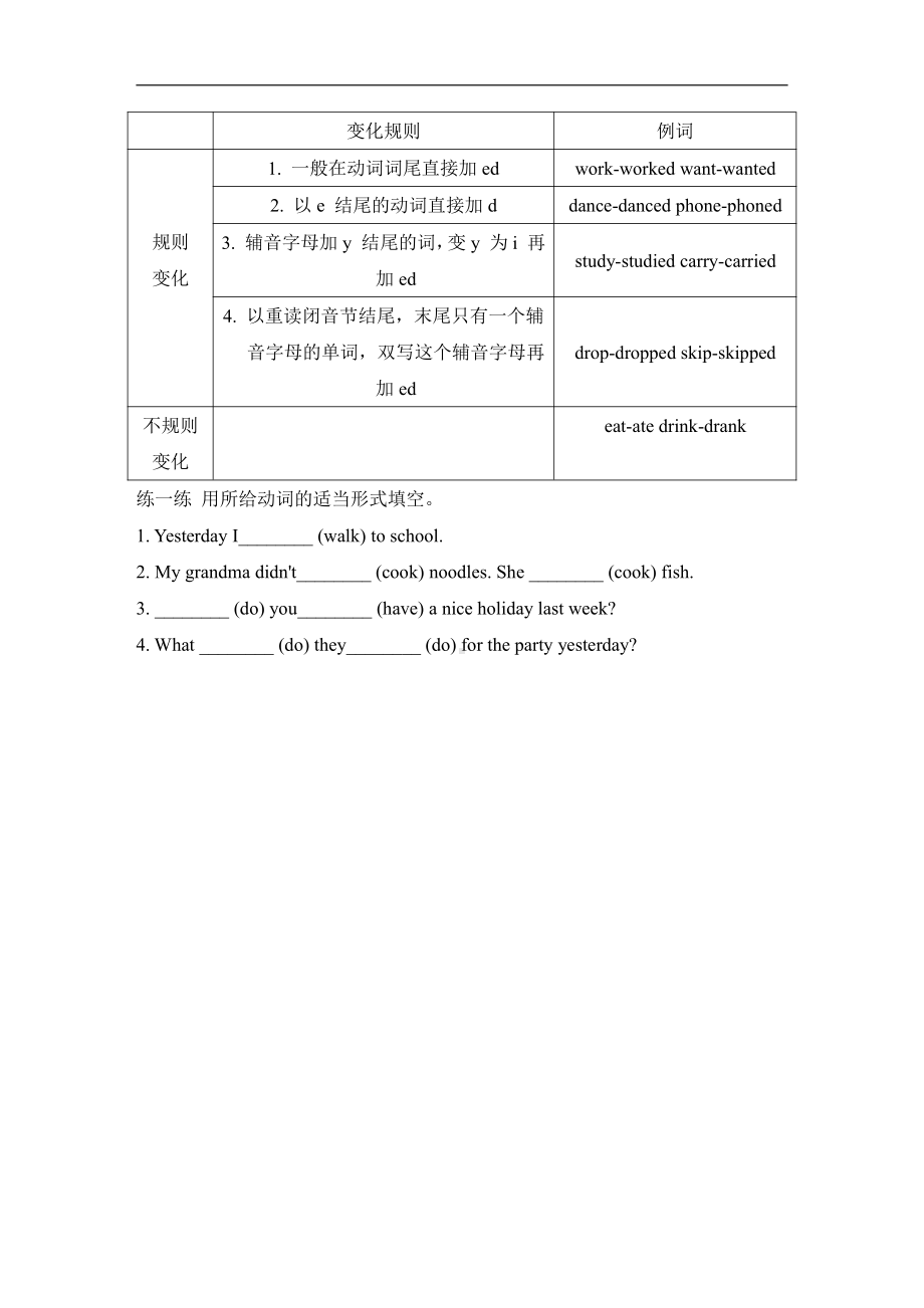 外研版英语四年级下册-期末专项易错点.doc_第3页