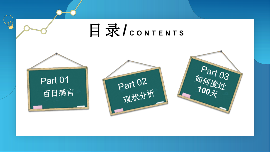 2022年决战高考蓝色卡通高考誓师大会倒计时PPT课件（带内容）.pptx_第2页